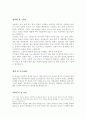 [자기소개서/이력서]작성법 및 합격자의 세련된 BEST예문+면접(취업에 필요한 모든 것) 4페이지