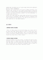 [자기소개서/이력서]작성법 및 합격자의 세련된 BEST예문+면접(취업에 필요한 모든 것) 5페이지