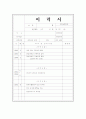 [자기소개서/이력서]작성법 및 합격자의 세련된 BEST예문+면접(취업에 필요한 모든 것) 6페이지