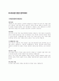 [자기소개서/이력서]작성법 및 합격자의 세련된 BEST예문+면접(취업에 필요한 모든 것) 7페이지
