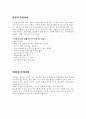 [자기소개서/이력서]작성법 및 합격자의 세련된 BEST예문+면접(취업에 필요한 모든 것) 8페이지