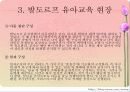 발도르프 유아교육 25페이지