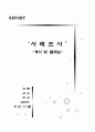 건설공사 클레임 사례조사 및 분석 1페이지