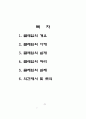 건설공사 클레임 사례조사 및 분석 2페이지
