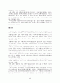 국문학사의 연구방법 5페이지