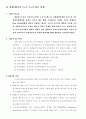 공사계획 및 관리 사례조사 (CM적용) 5페이지