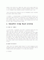 북한문학사 2페이지