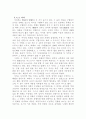 [국문학사]조선전기문학의 특징 11페이지