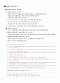경찰의 수사권 조정 방안에 대한 보고서 3페이지