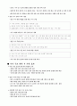 경찰의 수사권 조정 방안에 대한 보고서 4페이지