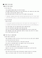 경찰의 수사권 조정 방안에 대한 보고서 5페이지