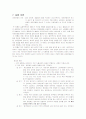체세포 분열 및 관찰 4페이지