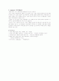 체벌에 관한 발표 요약자료 5페이지