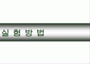 HCl과 HOAc를 NaOH로 전도도법 적정 8페이지
