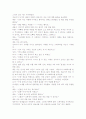 사회복지 조사론 탐색조사 시설아동 놀이치료 관찰기록 2페이지