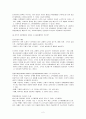 사회복지 재원체계 2페이지