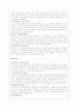(서평)스타벅스 감성마케팅에 대한 줄거리요약 및 나의 독후감(A+감상문) 5페이지
