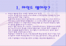 [교육심리] 마인드맵 그리는 법 2페이지