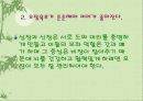 [교육심리] 공부가 쉬워지고 일이 즐거워지는 두뇌혁명 발표자료 3페이지