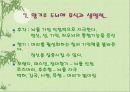 [교육심리] 공부가 쉬워지고 일이 즐거워지는 두뇌혁명 발표자료 8페이지