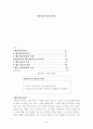 협동학습(이론과 활용) 1페이지