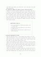협동학습(이론과 활용) 6페이지