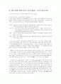 고구려사 왜곡 어떻게 대처할 것인가 5페이지