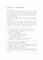 고구려사 왜곡 어떻게 대처할 것인가 6페이지