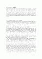 고구려사 왜곡 어떻게 대처할 것인가 8페이지