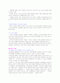 대학 내 성희롱 및 성폭력 사례 및 방지법 2페이지