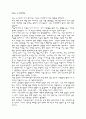 나는 누구인가?  살아가는 이유는 무엇인가? 1페이지