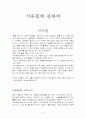 식용꽃에 관하여 2페이지