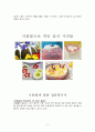 식용꽃에 관하여 12페이지