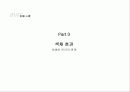 색과 마음 색채 심리 색채효과 색채 치료의 실천 13페이지