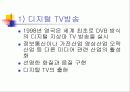 디지털 방송분석 5페이지