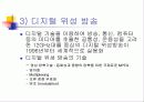 디지털 방송분석 8페이지