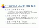 디지털 방송분석 9페이지