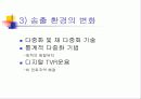 디지털 방송분석 15페이지
