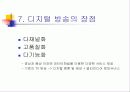 디지털 방송분석 18페이지