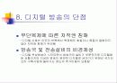 디지털 방송분석 19페이지