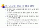 디지털 방송분석 20페이지
