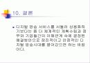 디지털 방송분석 21페이지