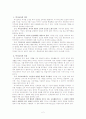 역사교육의 특성과 목적 2페이지