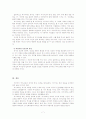 역사교육의 특성과 목적 7페이지