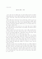 십계 제 1계명 '운명' 1페이지