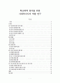 [사회복지]학교폭력 방지를 위한 사회복지사의 역할 연구 1페이지