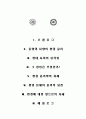 [환경윤리] 1페이지