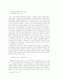 세계화와 산업복지 3페이지