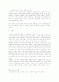 세계화가 한국 산업복지에 미친영향 6페이지