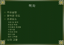 창덕궁을 다녀와서 2페이지